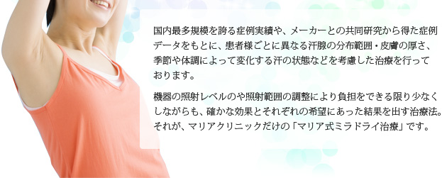負担をできる限り少なくしながらも、確かな効果とそれぞれの希望にあった結果を出すわきが治療法です